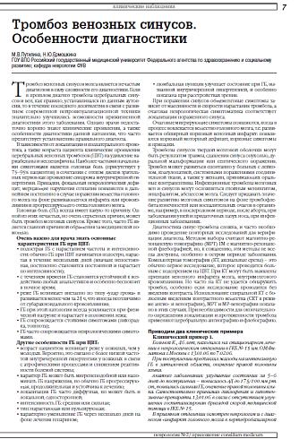 Тромбоз венозных синусов. Особенности диагностики