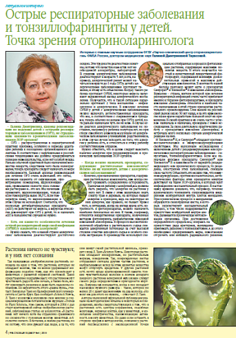 Острые респираторные заболевания и тонзиллофарингиты у детей. Точка зрения оториноларинголога