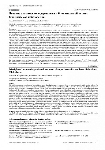 Лечение атопического дерматита и бронхиальной астмы. Клинический случай