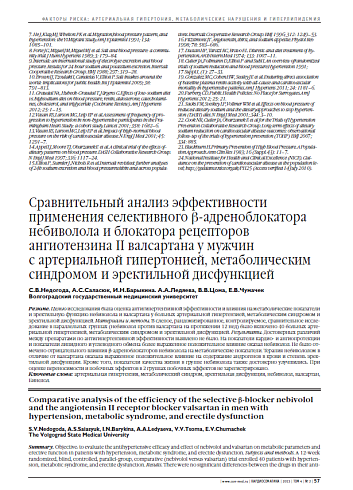 Сравнительный анализ эффективности применения селективного b-адреноблокатора небиволола и блокатора рецепторов ангиотензина II валсартана у мужчин с артериальной гипертонией, метаболическим синдромом и эректильной дисфункцией