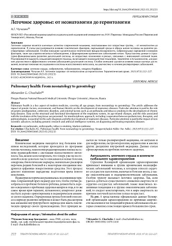 Легочное здоровье: от неонатологии до геронтологии
