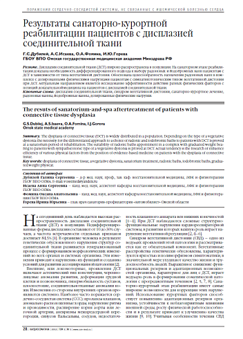 Результаты санаторно-курортной реабилитации пациентов с дисплазией соединительной ткани