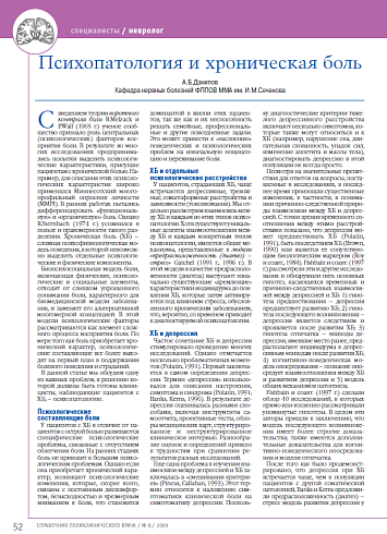 Психопатология и хроническая боль