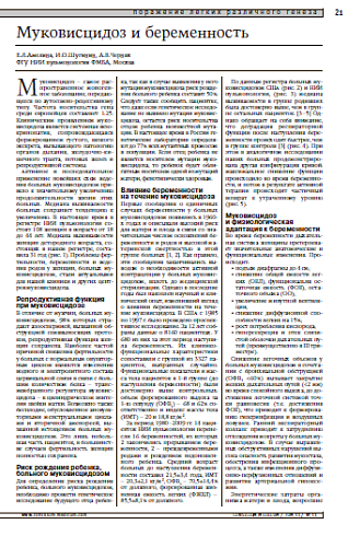 Муковисцидоз и беременность