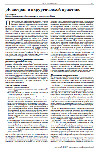 рН-метрия в хирургической практике