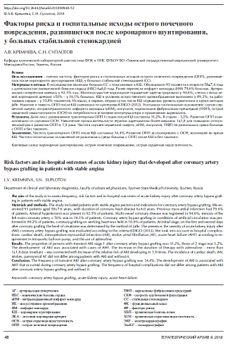 Факторы риска и госпитальные исходы острого почечного повреждения, развившегося после коронарного шунтирования, у больных стабильной стенокардией