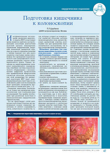 Подготовка кишечника к колоноскопии