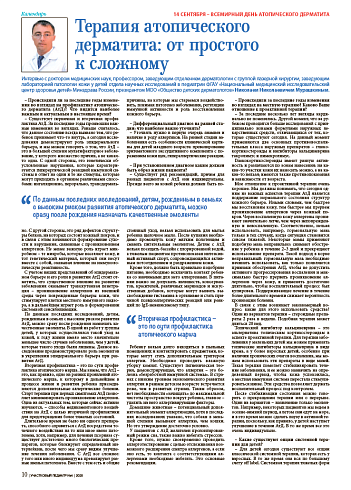 Терапия атопического дерматита: от простого к сложному