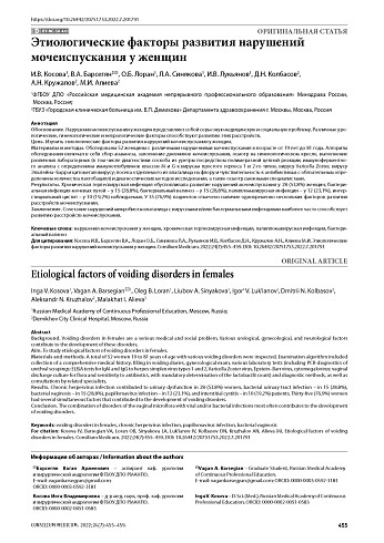 Этиологические факторы развития нарушений мочеиспускания у женщин