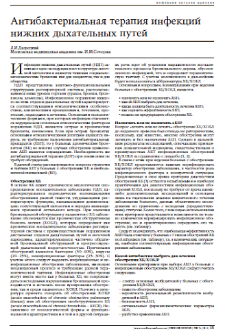 Антибактериальная терапия инфекций нижнихдыхательных путей 