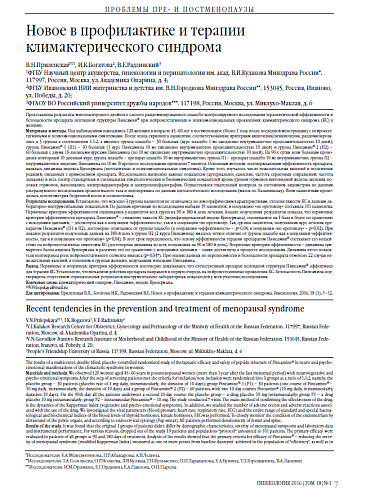 Новое в профилактике и терапии климактерического синдрома
