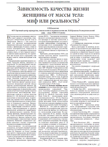 Зависимость качества жизни  женщины от массы тела:  миф или реальность?