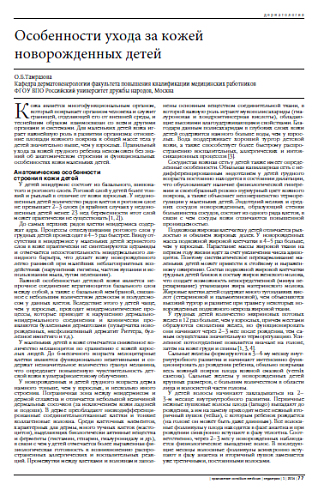 Особенности ухода за кожей новорожденных детей