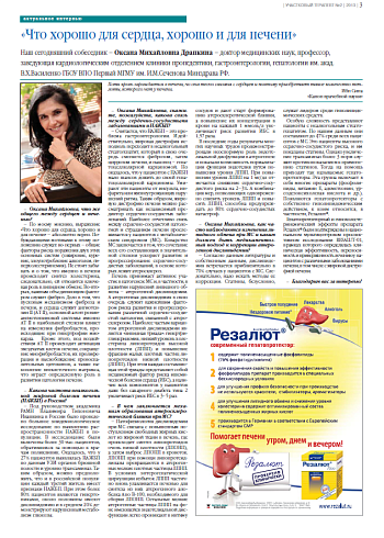 «Что хорошо для сердца, хорошо и для печени»