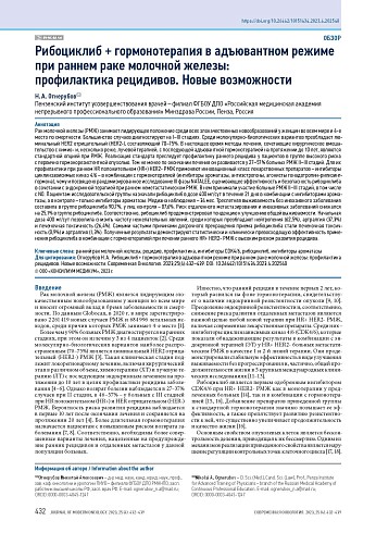 Рибоциклиб + гормонотерапия в адъювантном режиме при раннем раке молочной железы: профилактика рецидивов. Новые возможности