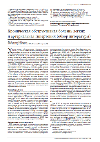 Хроническая обструктивная болезнь легких  и артериальная гипертония (обзор литературы)