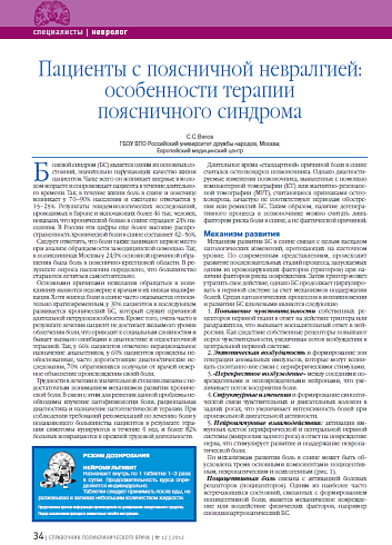 Пациенты с поясничной невралгией: особенности терапии поясничного синдрома