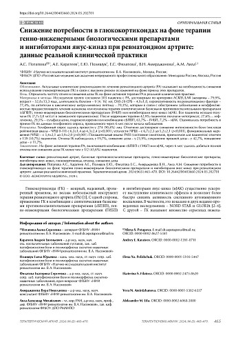 Снижение потребности в глюкокортикоидах на фоне терапии генно-инженерными биологическими препаратами и ингибиторами янус-киназ при ревматоидном артрите: данные реальной клинической практики