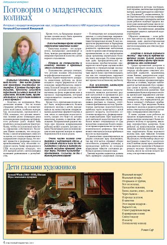 Поговорим о младенческих коликах