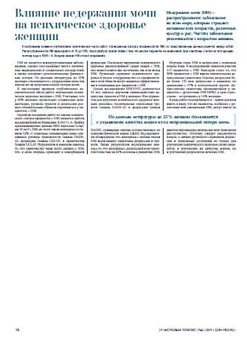 Влияние недержания мочи на психическое здоровье женщин