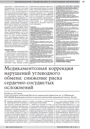 Медикаментозная коррекция нарушений углеводного обмена: снижение риска сердечно-сосудистых осложнений