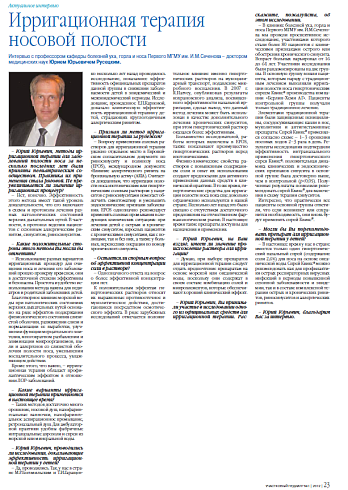 Ирригационная терапия носовой полости