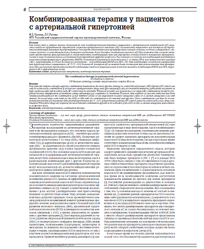 Комбинированная терапия у пациентов с артериальной гипертонией