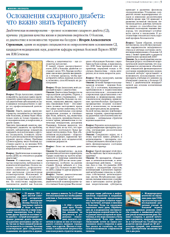 Осложнения сахарного диабета:  что важно знать терапевту 