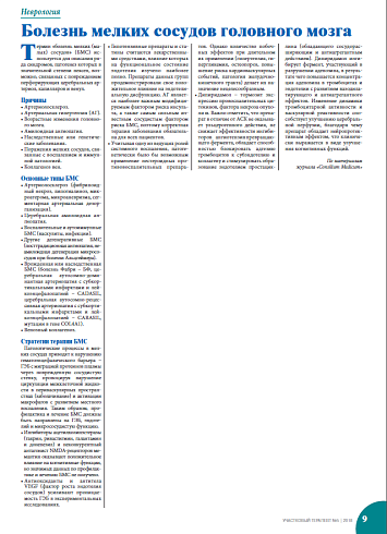 Болезнь мелких сосудов головного мозга