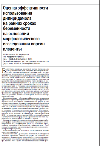 Оценка эффективности использования дипиридамола  на ранних сроках беременности  на основании морфологического исследования ворсин плаценты