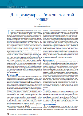 Дивертикулярная болезнь толстой кишки
