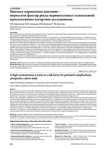 Высокое нормальное давление – норма или фактор риска перинатальных осложнений: проспективное когортное исследование