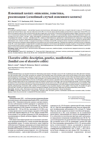 Язвенный колит: описание, генетика,  реализация (семейный случай язвенного колита)