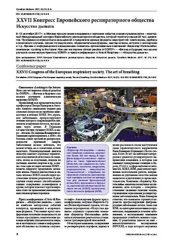 XXVII Конгресс Европейского респираторного общества