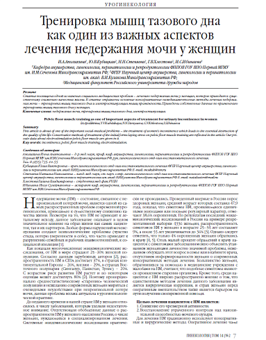 Тренировка мышц тазового дна  как один из важных аспектов лечения недержания мочи у женщин