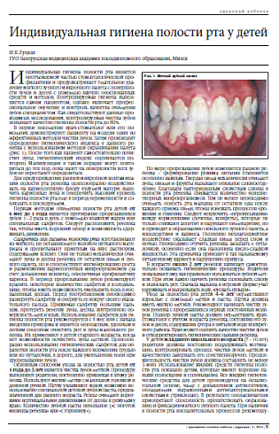 Индивидуальная гигиена полости рта у детей