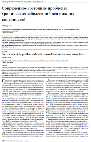 Современное состояние проблемы хронических заболеваний вен нижних конечностей
