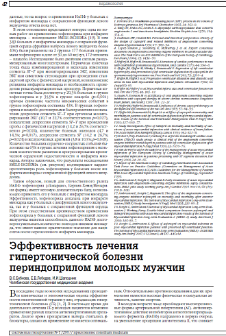 Эффективность лечения гипертонической болезни периндоприлом молодых мужчин