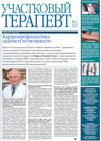 Кардиопрофилактика:  задачи и возможности