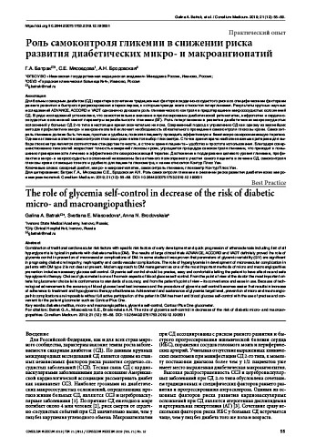 Роль самоконтроля гликемии в снижении риска развития диабетических микро- и макроангиопатий