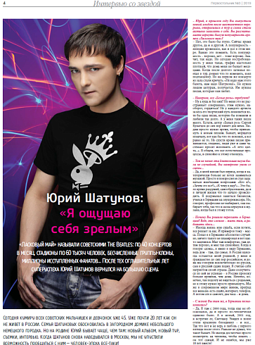 Юрий Шатунов:  «Я ощущаю  себя зрелым»