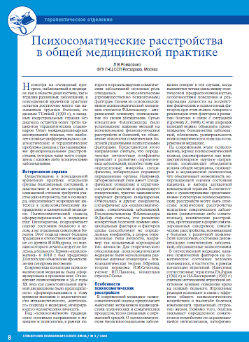 Психосоматические расстройства в общей медицинской практике