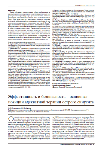 Эффективность и безопасность – основные позиции адекватной терапии острого синусита