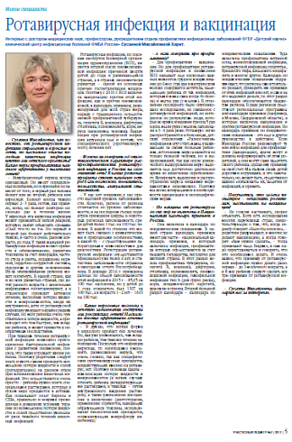 Ротавирусная инфекция и вакцинация