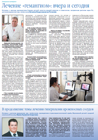 Лечение «гемангиом»: вчера и сегодня