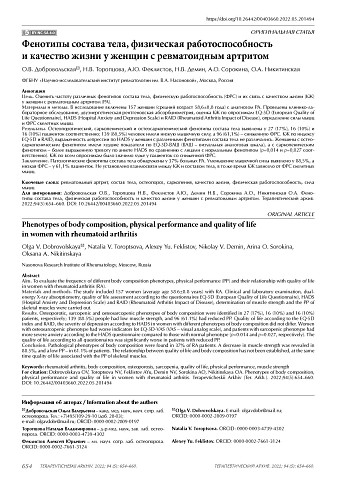 Фенотипы состава тела, физическая работоспособность и качество жизни у женщин с ревматоидным артритом