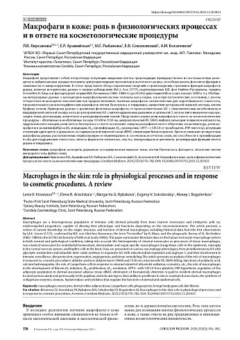 Макрофаги в коже: роль в физиологических процессах и в ответе на косметологические процедуры