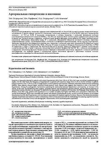 Артериальная гипертензия и инсомния