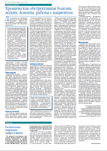 Хроническая обструктивная болезнь легких. Аспекты  работы с пациентом 