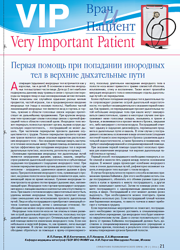 Первая помощь при попадании инородных тел в верхние дыхательные пути